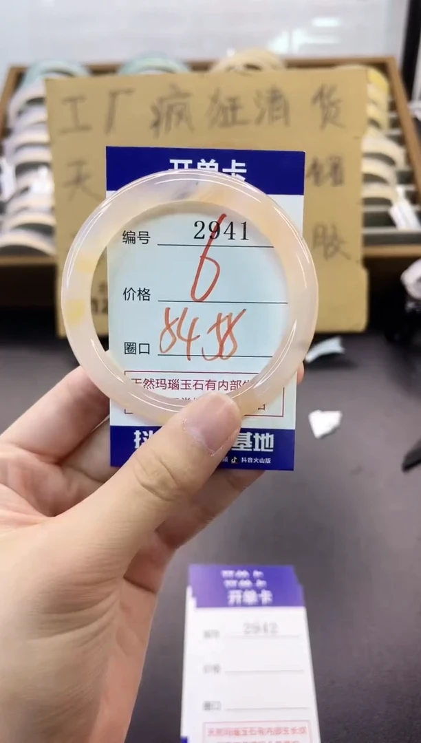 手镯玛瑙/玉髓未镶嵌2941