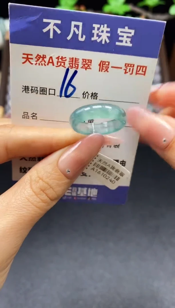 未镶嵌戒指翡翠天然A货翡翠10240