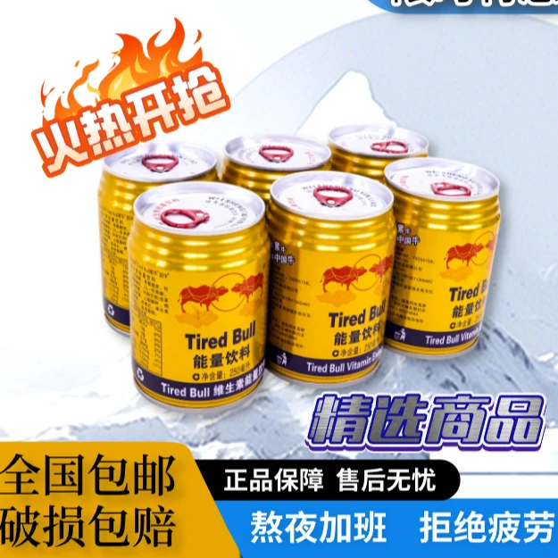 维生素能量饮料补充能量适合熬夜开车加班运动提神