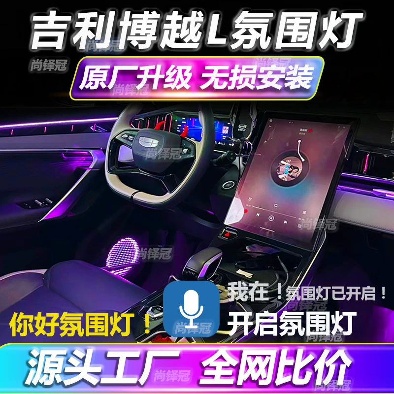 吉利博越L氛围灯原厂专用车内改装博越L镭雕装饰板气氛灯升级改装