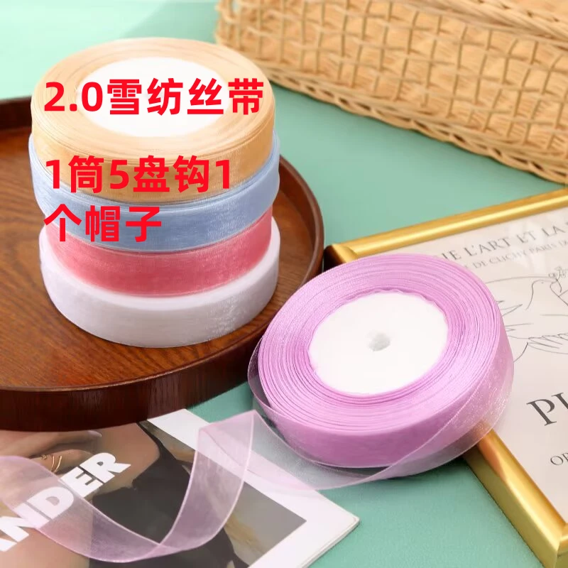 2.0钩帽子线雪纺纱丝带线手工编织夏季凉帽diy钩针线装饰丝绸线