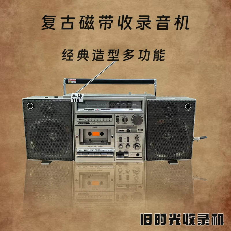 三洋910 经典老式磁带录音机复古怀旧风格可作摆件多功能老物件