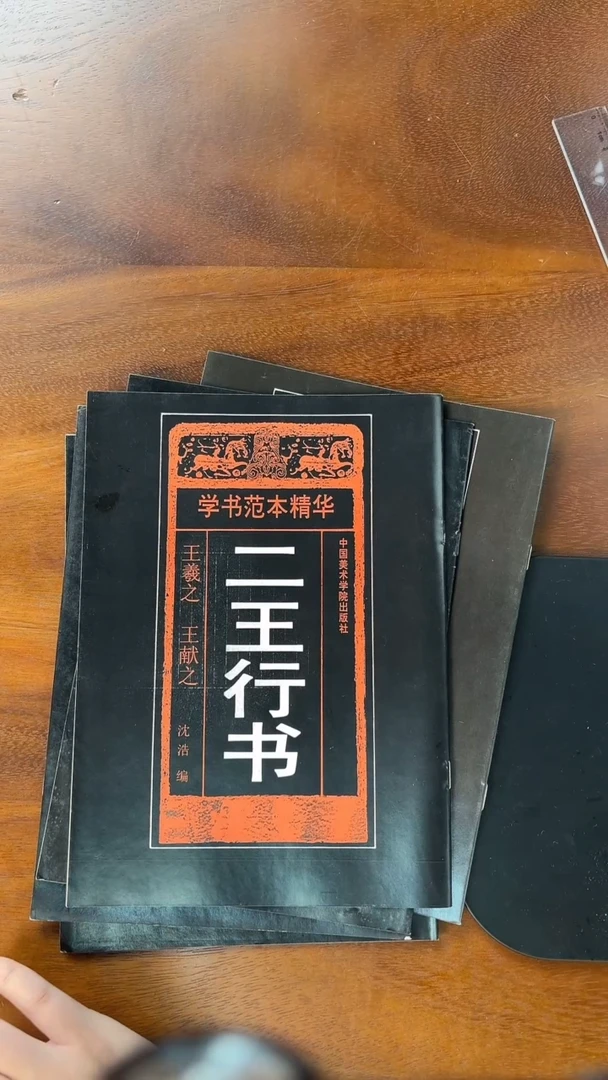 XL学书范本精华5本一套放送