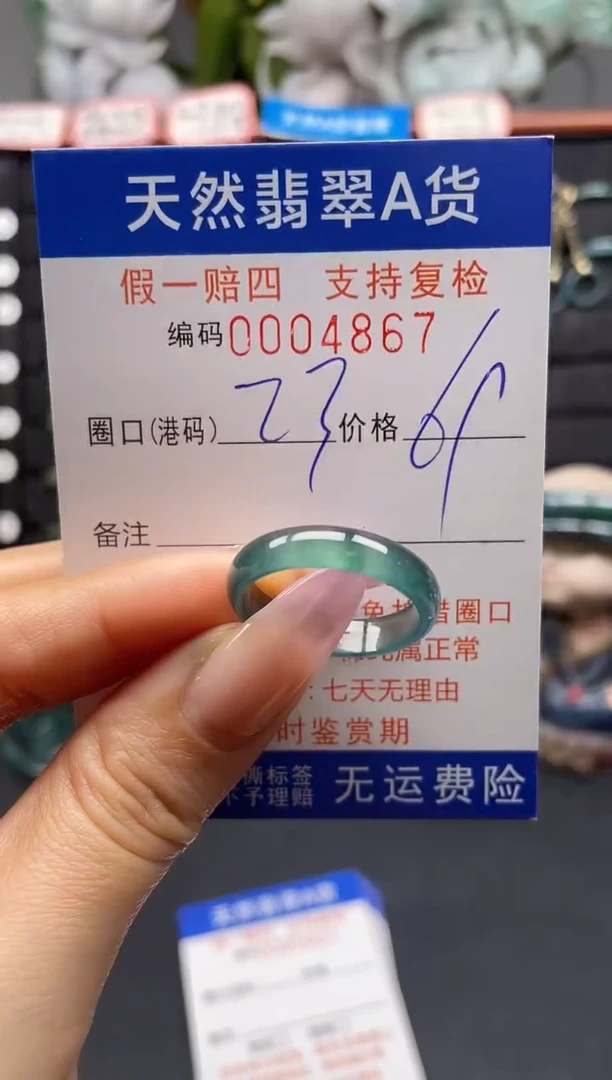 未镶嵌戒指翡翠23*4867