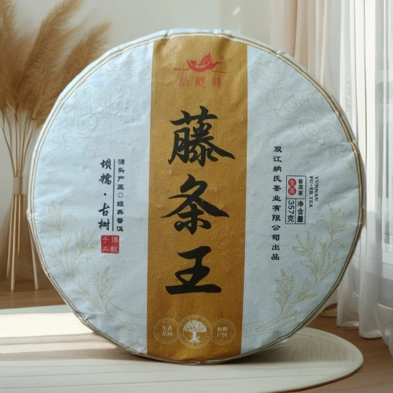 2024年纳顺祥坝糯古树藤条王普洱茶357g（生）（1919）