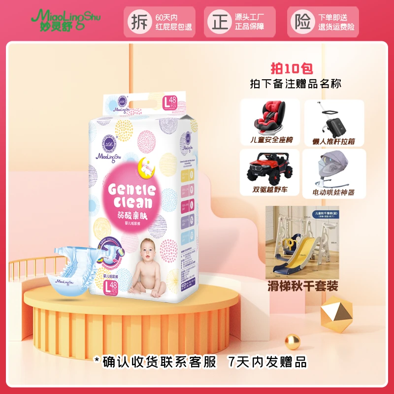 10包送-妙灵舒弱酸泡泡纸尿裤学步裤拉拉裤超薄亲肤柔软透气干爽