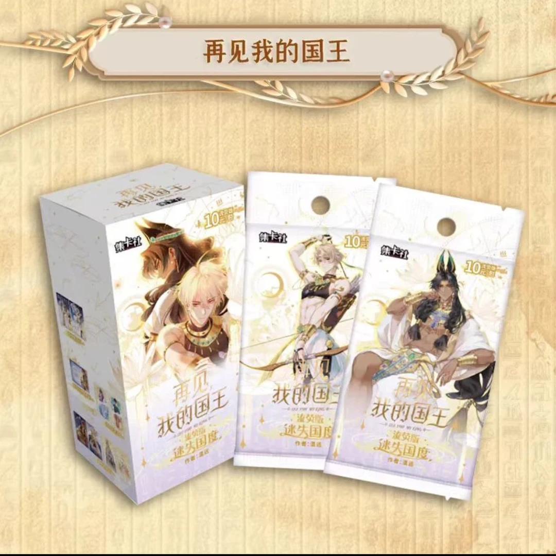 card.fun/集卡社【玩法大集合】再见我的国王正版收藏卡牌盲盒