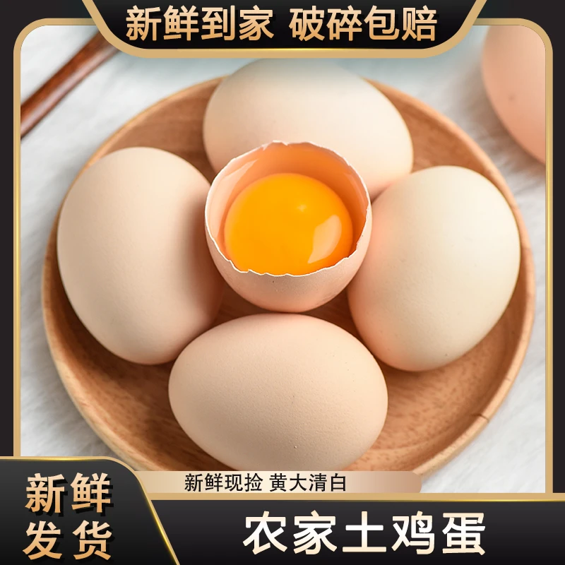 【小张】农家放养粉壳土鸡蛋现捡现发共50枚净重2000g