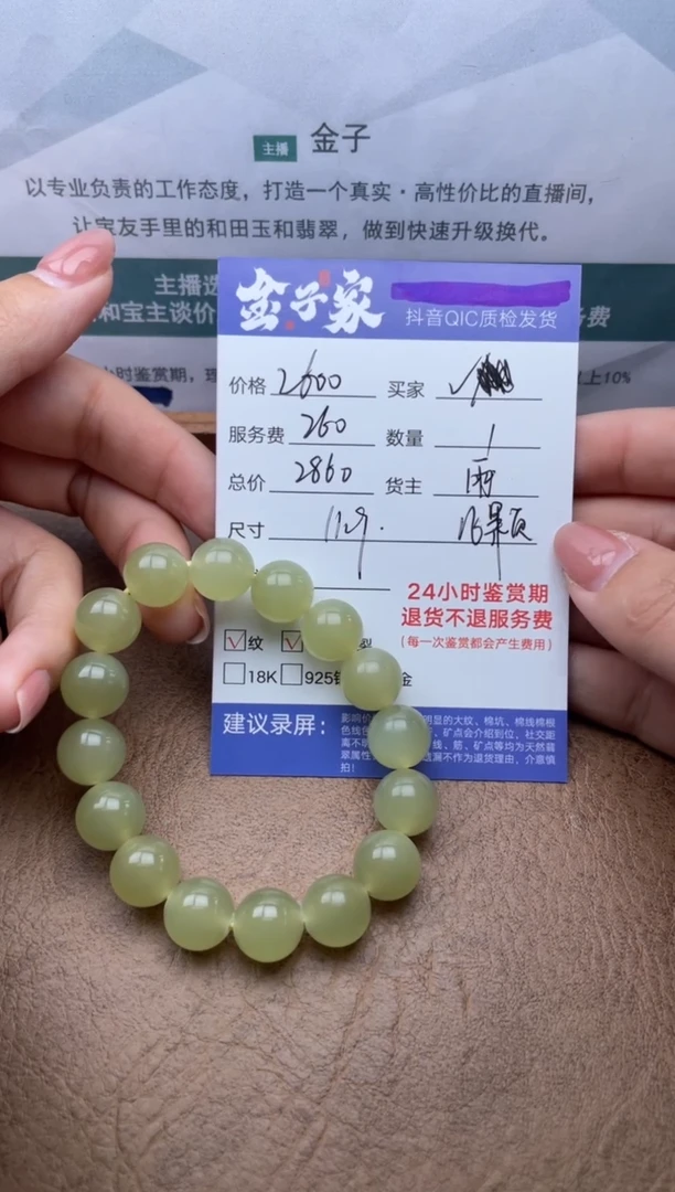 【闪购商品】未镶嵌和田玉手串5020031884