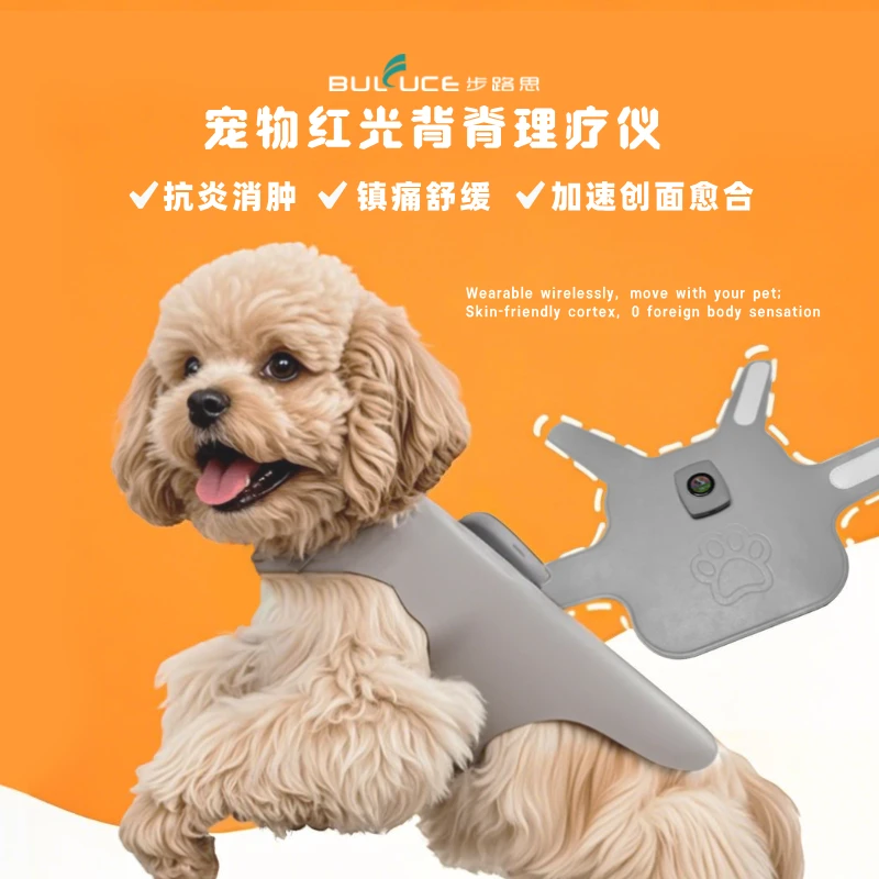 无线穿戴式宠物红光脊背理疗仪