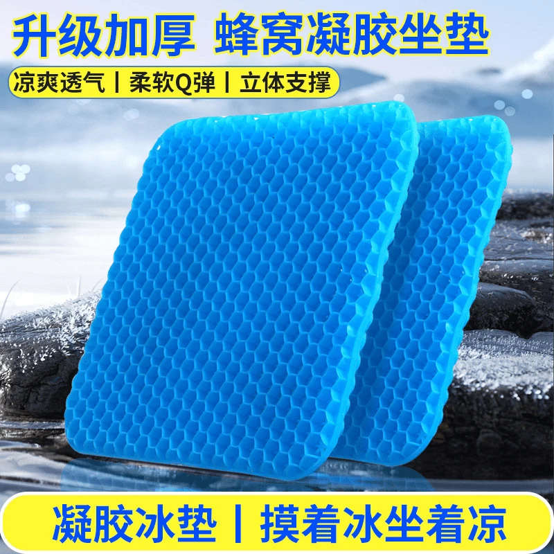 【加大加厚】蜂窝凝胶柔软坐垫透气硅胶垫办公室久坐冰垫汽车座垫