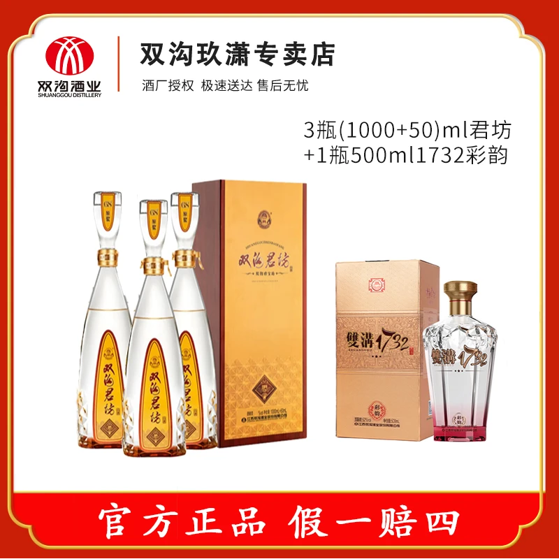 双沟君坊1L装*3瓶（赠1瓶1732彩韵）52度(1000ml+50ml)