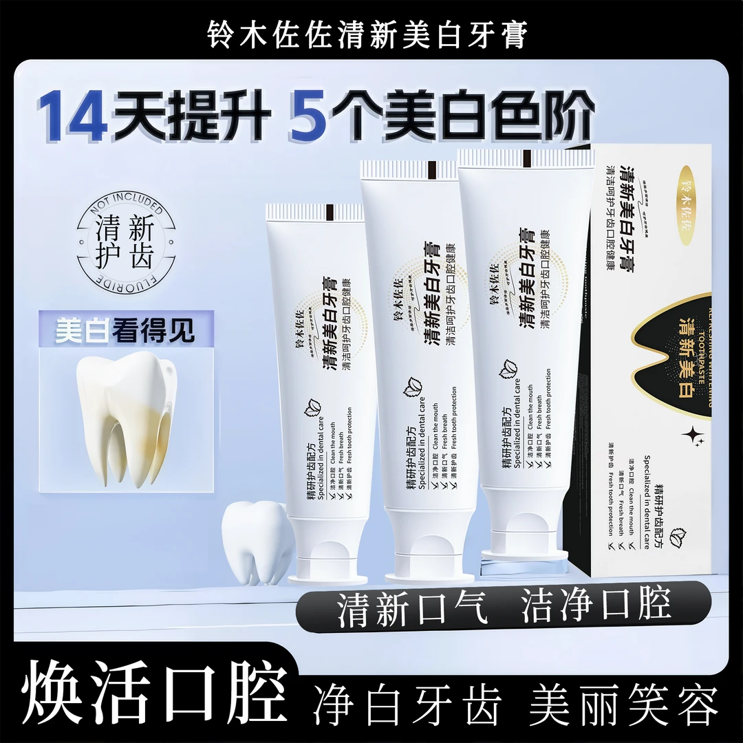 【拍一发三】清新亮白益生菌牙膏去黄牙渍护理牙龈温和焕亮洁牙