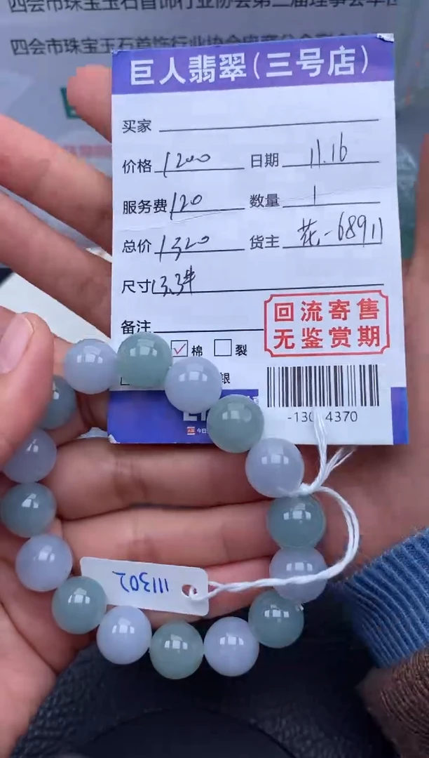 【闪购商品】翡翠颈饰未镶嵌手串多人-13014370