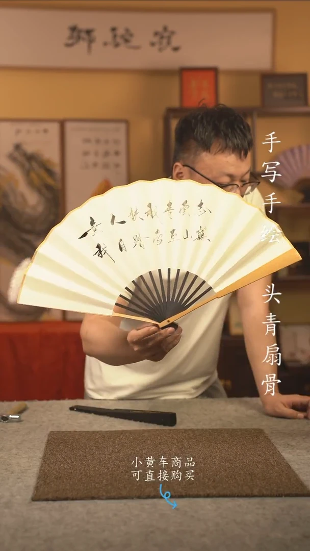 书法10寸扇子国潮书法摆件 编号玉竹山顶见