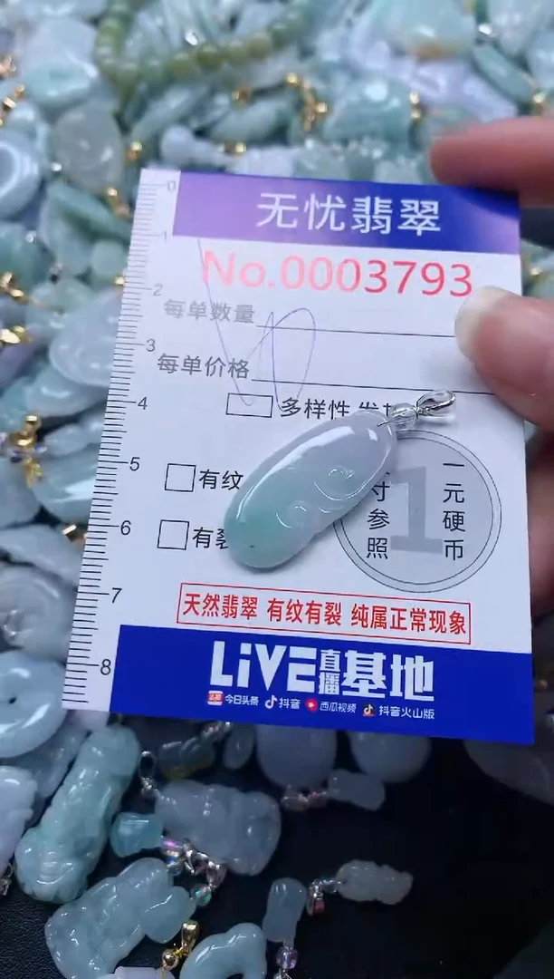 颈饰未镶嵌翡翠3793