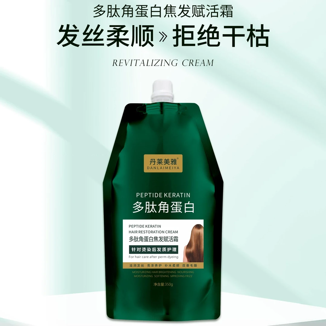 丹莱美雅多肽角蛋白发膜350克×2袋