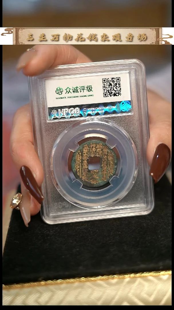 风*编号1212盒子币（配脖挂）