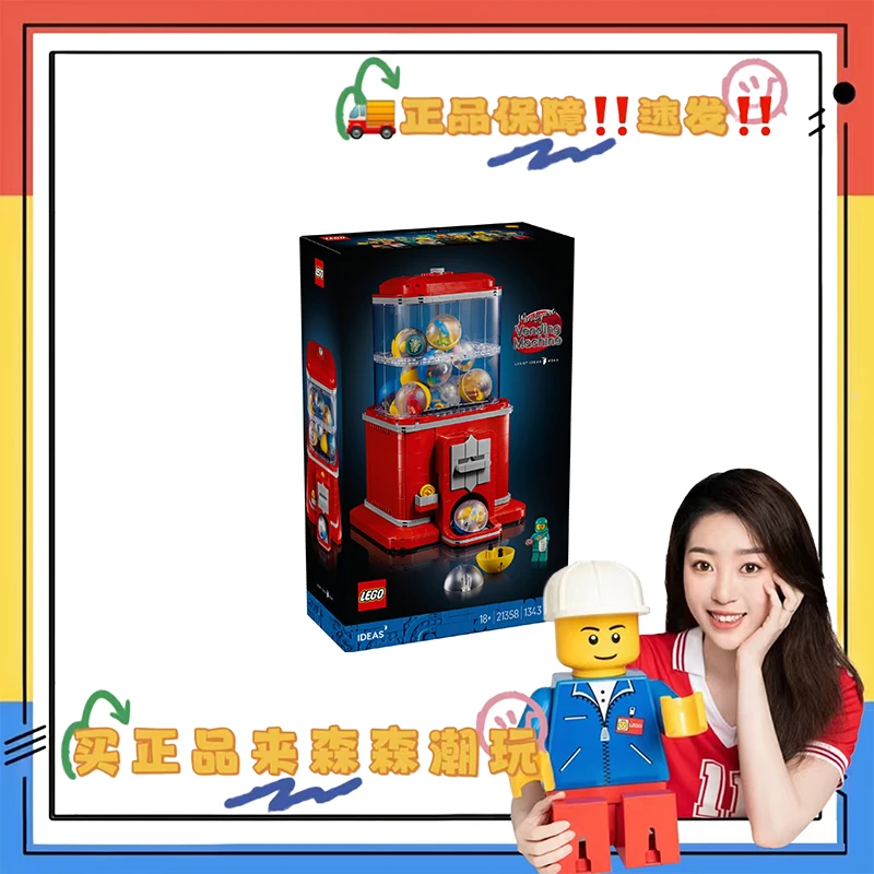 【乐高21358】人仔扭蛋机!全新未拆!非偏包邮!
