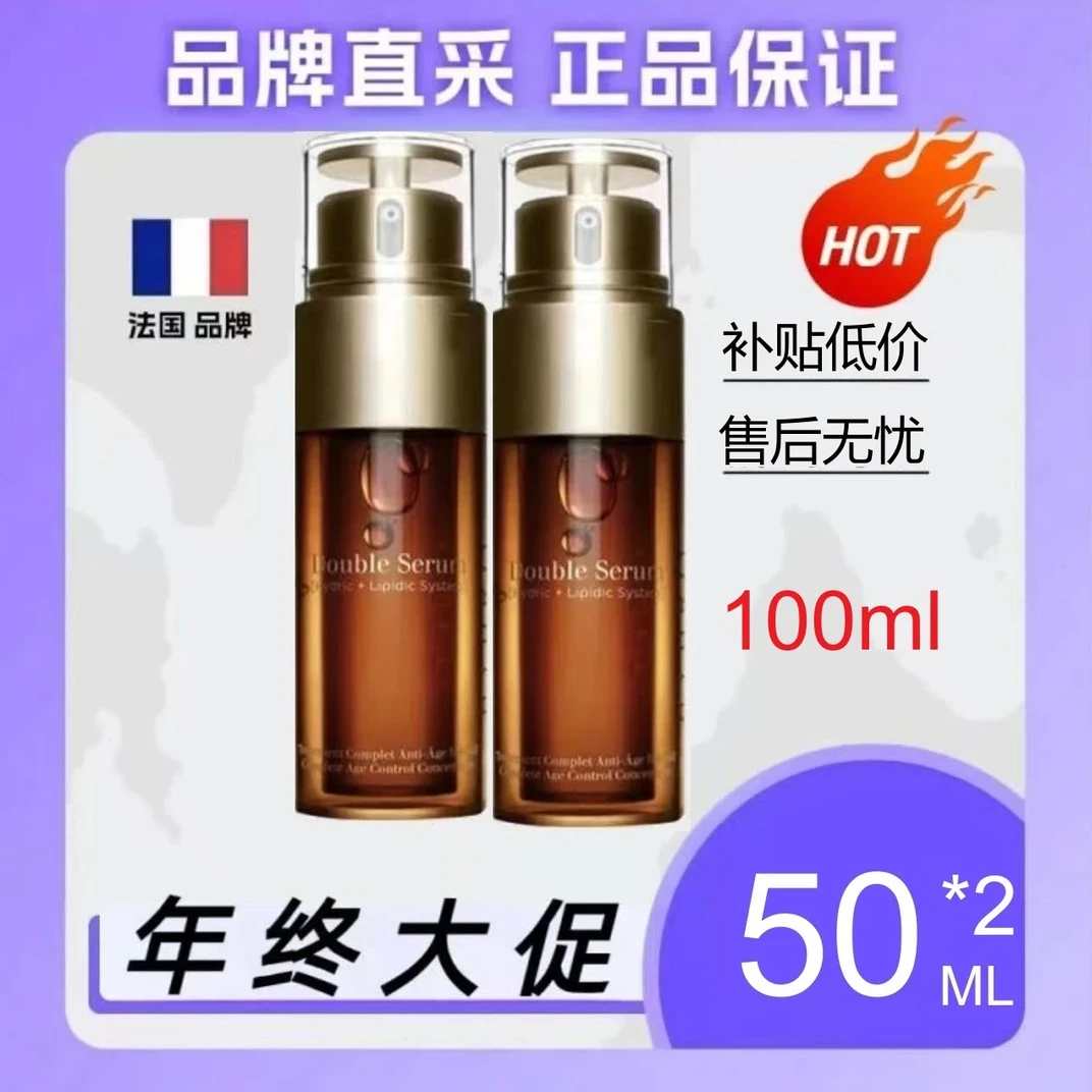 【年终大促】第八代双萃精华液50ml*2瓶保湿紧致淡纹
