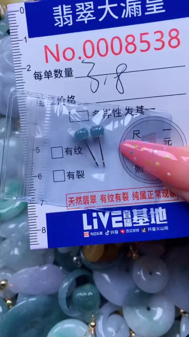 翡翠未镶嵌吊坠(不含链)8538