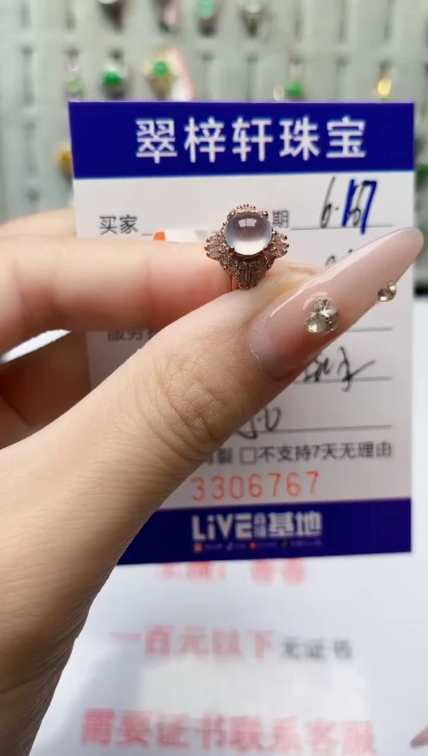 翡翠戒指未镶嵌6767