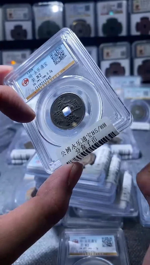 铜A096公博永乐通宝盒子币一枚82分1945