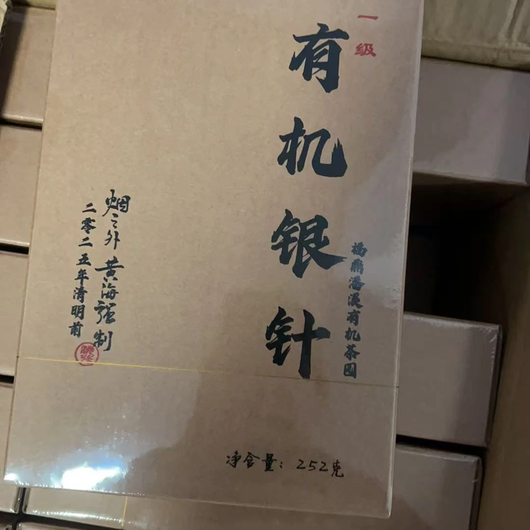 2025年黄海强知青有机一级银针252克/504克
