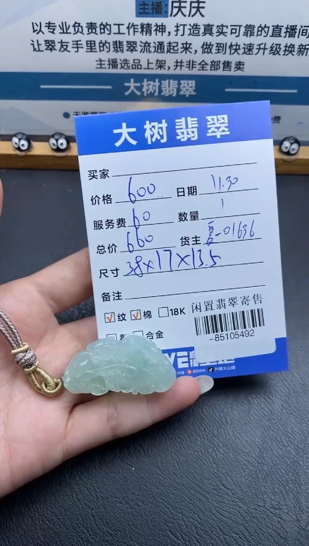 颈饰未镶嵌翡翠多人-85105492