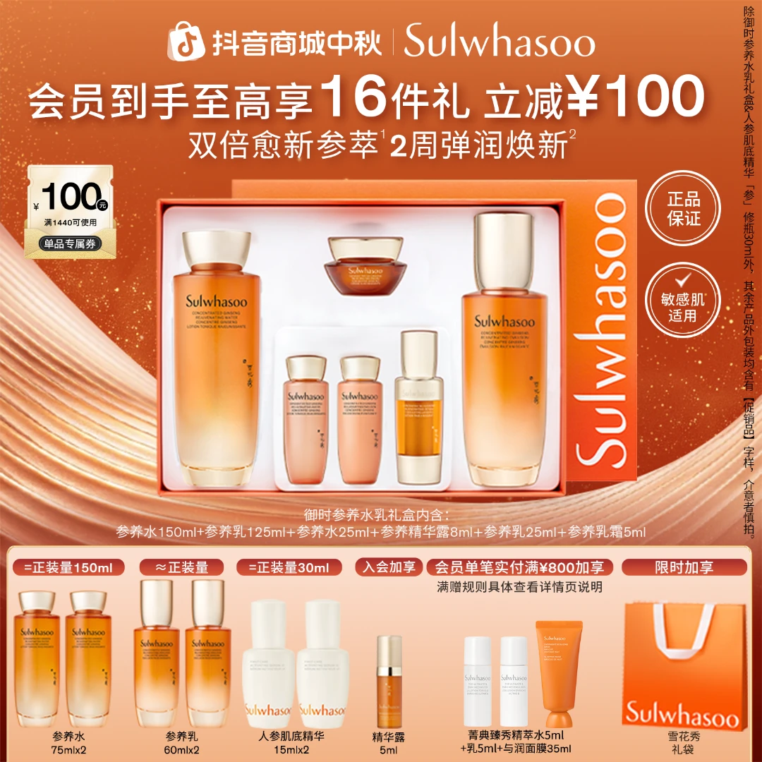 【参养胶原】雪花秀御时参养水乳礼盒保湿抗皱紧致高端护肤品