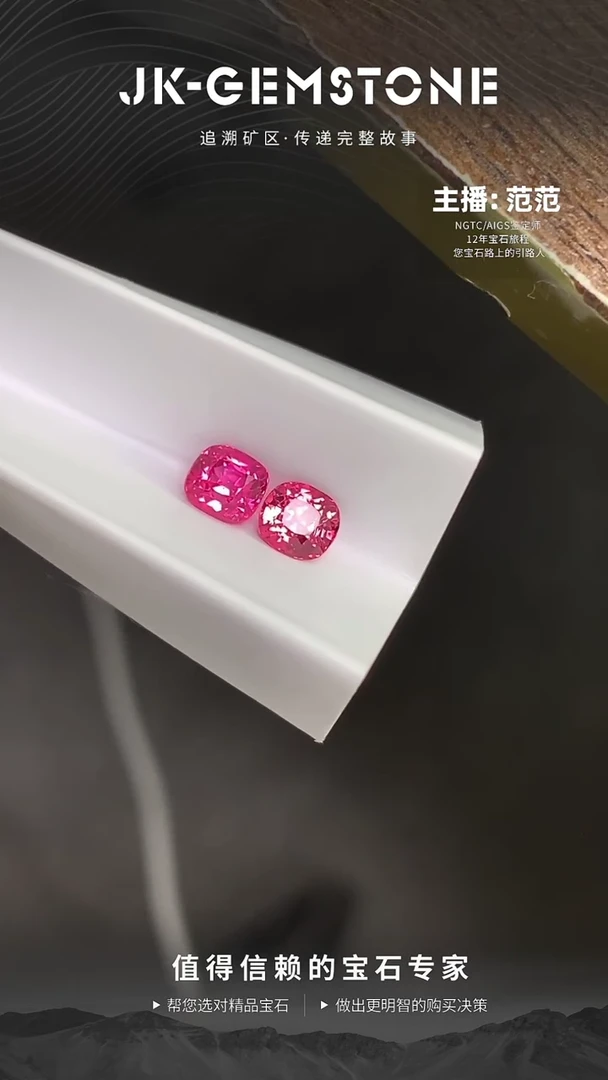 【闪购商品】尖晶石裸石未镶嵌缅甸粉尖晶石配对1ct