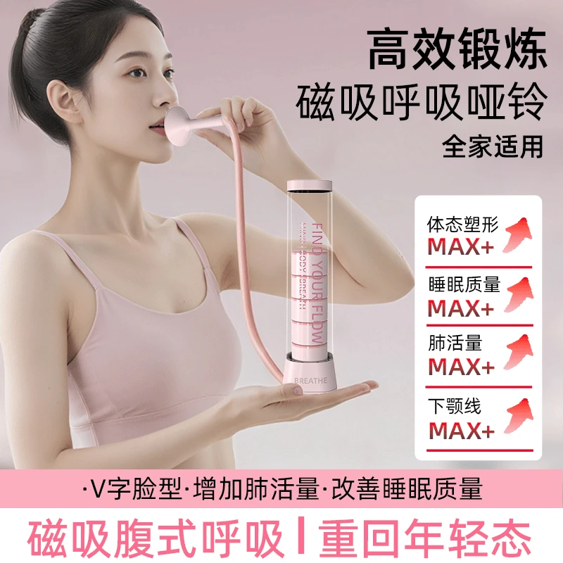 呼吸哑铃腹式呼吸吹气训练器女锻炼肺活量腹肌马甲线盆底肌神器男