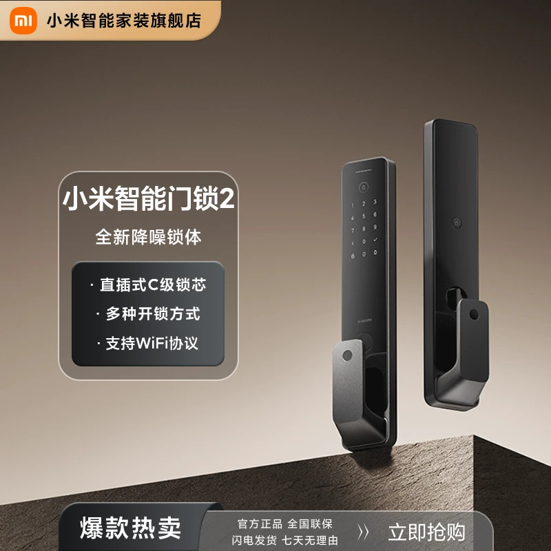 小米智能门锁2 全自动指纹锁智能锁防盗门锁 家用智能门锁 密码锁