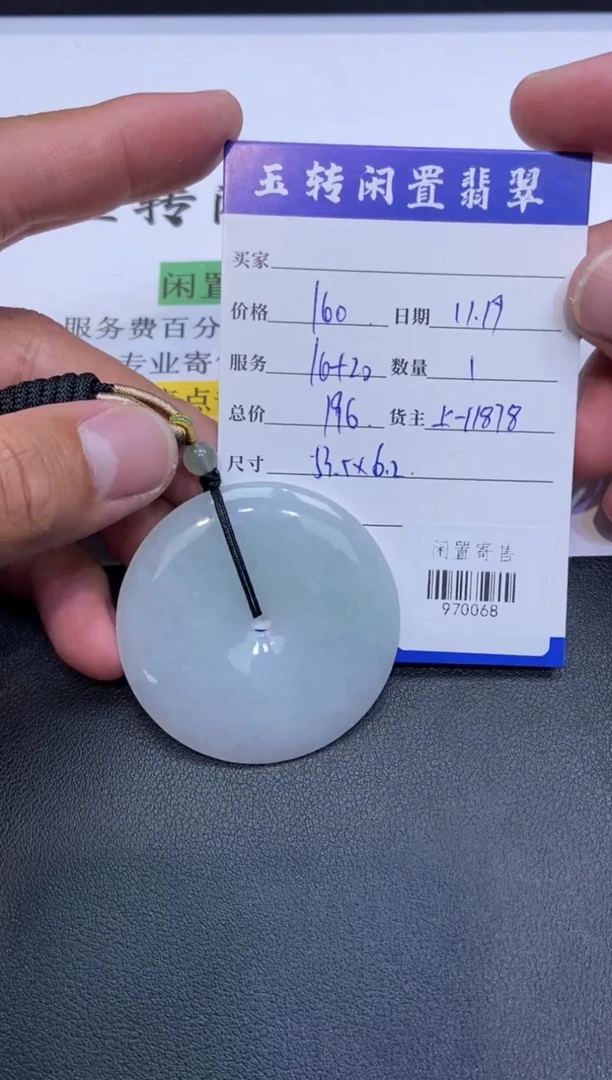 颈饰未镶嵌翡翠如挂件定向970068