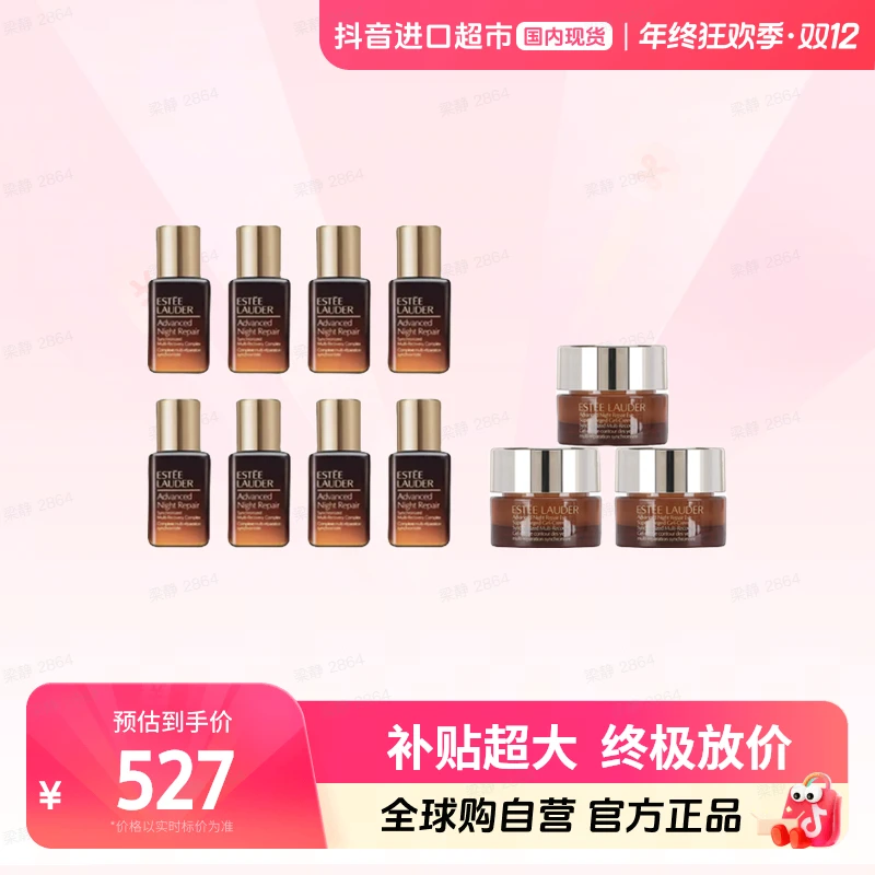 【国内现货】雅诗兰黛 正品 小棕瓶7ml*8+小棕瓶眼霜5ml*3