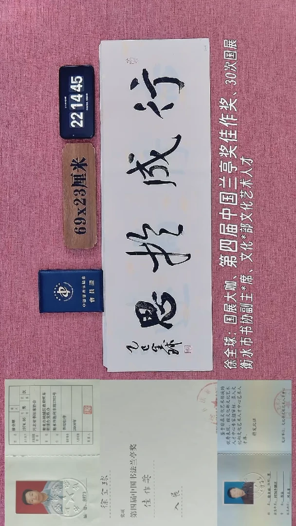 书法405         徐老师书法作品