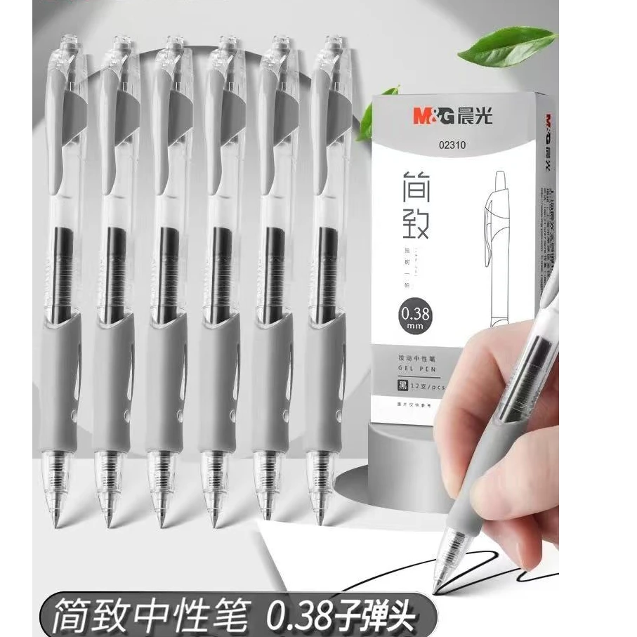 晨光-按动中性笔0.38mm子弹头学生专用考试笔02310