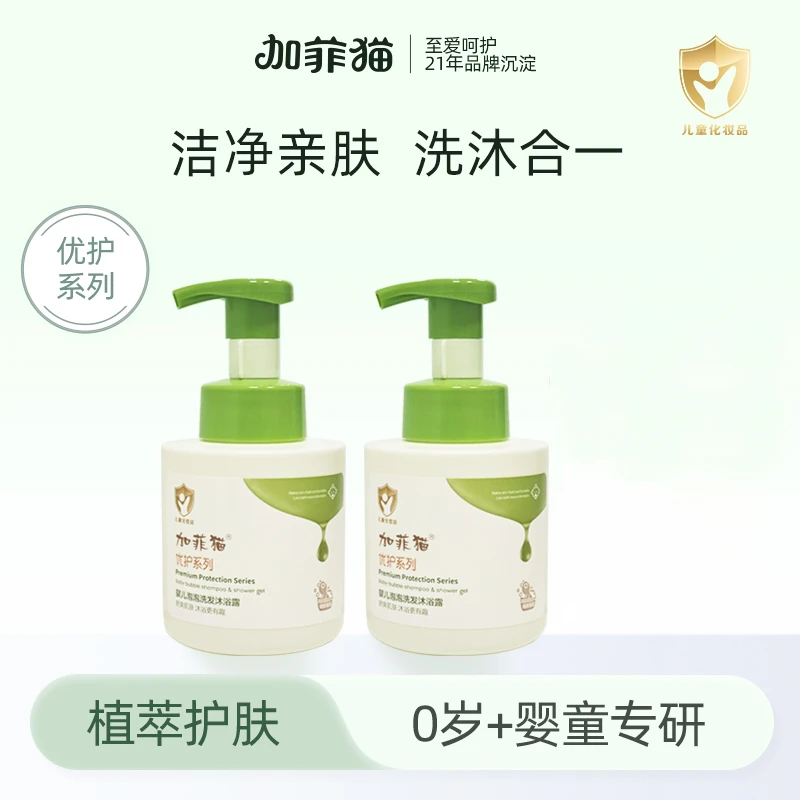 加菲猫婴儿泡泡洗发沐浴二合一四季新婴生宝宝洗护专用婴童洗发水