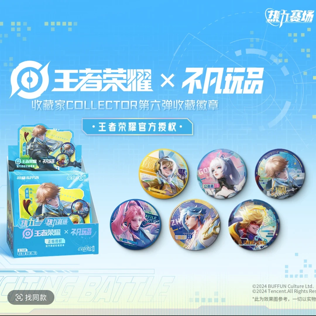 王者荣耀收藏家第六弹热力赛场收藏徽章