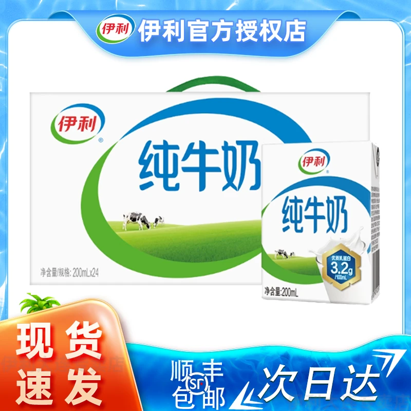 8月伊利纯牛奶200ML*24盒*1箱