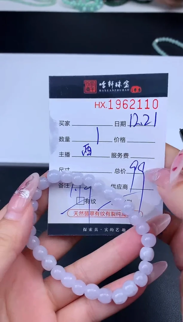 未镶嵌挂件翡翠哈轩 手串1（有纹有裂）