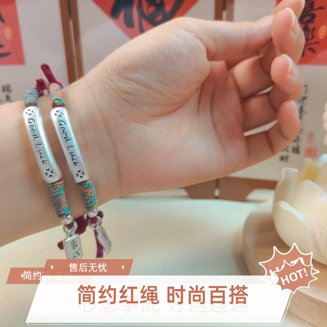 足银手链 心想事成手编百搭可调节goodluck红绳简约款