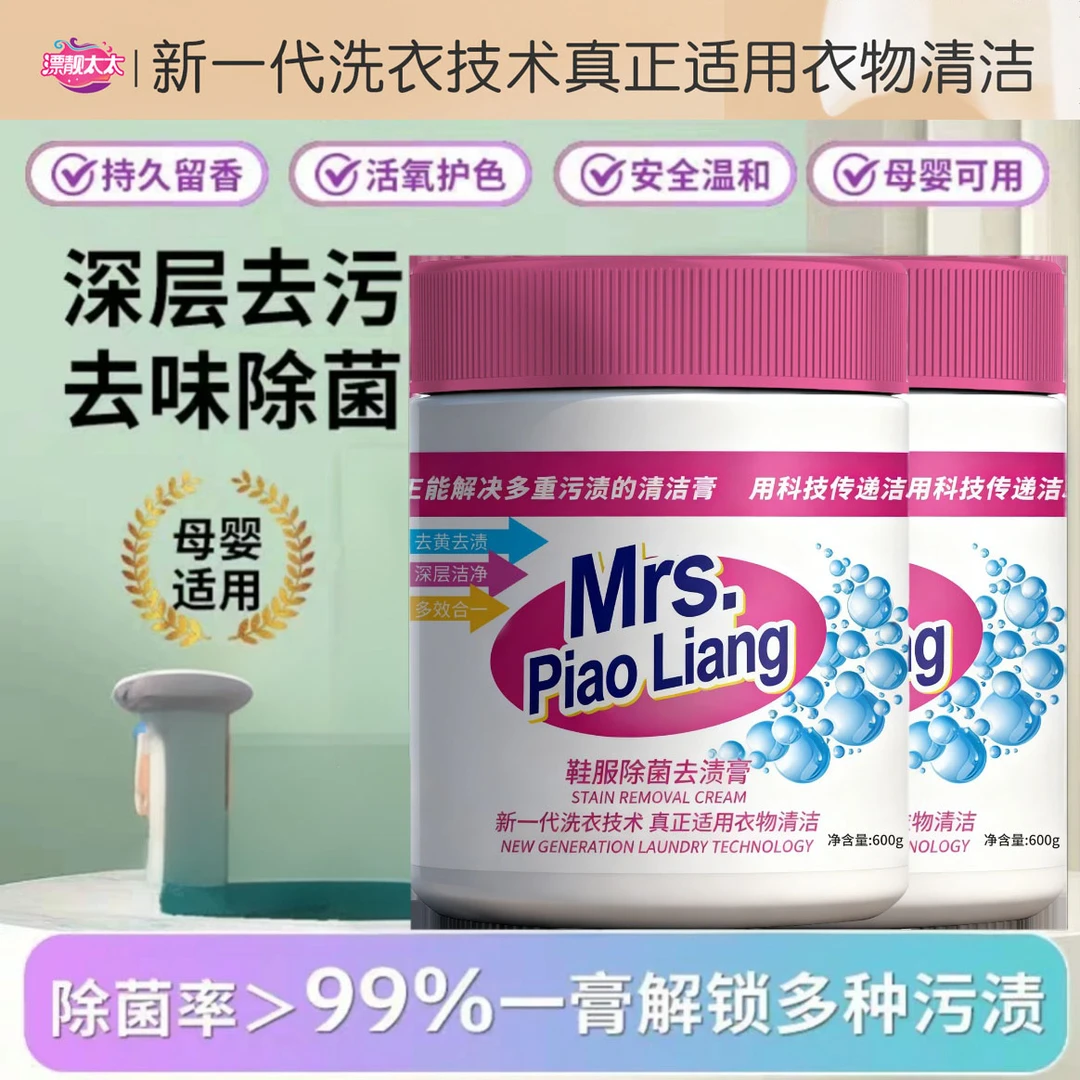 【高渗透型】鞋服除菌去渍膏深层清洁温和去污去渍浓缩洗衣鞋C