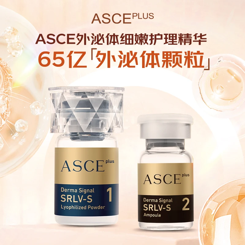 年卡-ASCE PLUS外泌体 改善强化肌肤细嫩护理精华