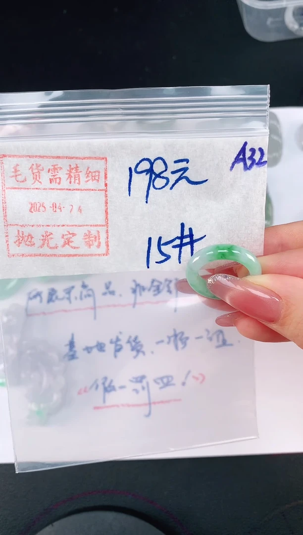 未镶嵌定制翡翠15# 戒圈198元毛货需精抛光