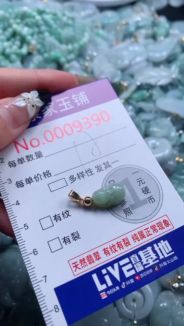 颈饰未镶嵌翡翠9390