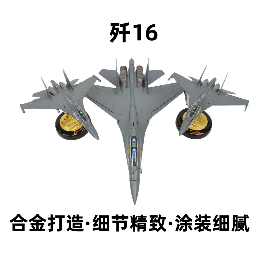 珠海航模 歼16航模战斗机飞机模型合金模型高仿真模型收藏摆件