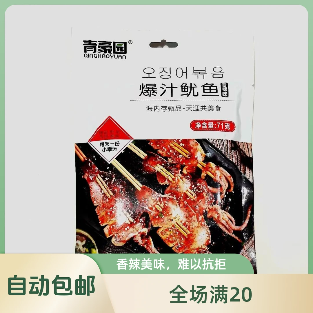 青豪园青豪园爆汁鱿鱼烧烤味/香辣味 即食零食 休闲零食
