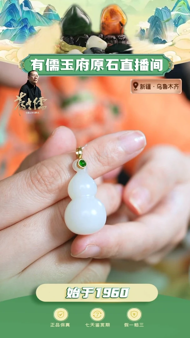 18K金镶嵌和田玉挂件俄白葫芦