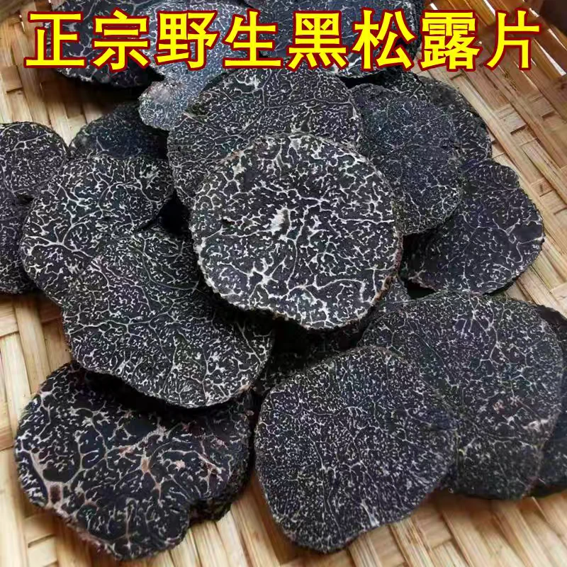 黑松露干片块菌猪拱菌非新鲜菌子东北稀有食材山珍成熟